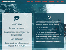 Tablet Screenshot of pro-coach.ru